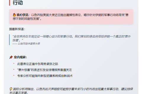 以驻美大使：伊朗将迎"意外惊喜"