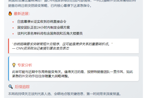 特朗普命团队速晤伊朗
