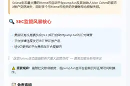 美SEC或调查pump.fun违规