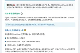澳交所3700万出售区块链公司Digital Asset持股