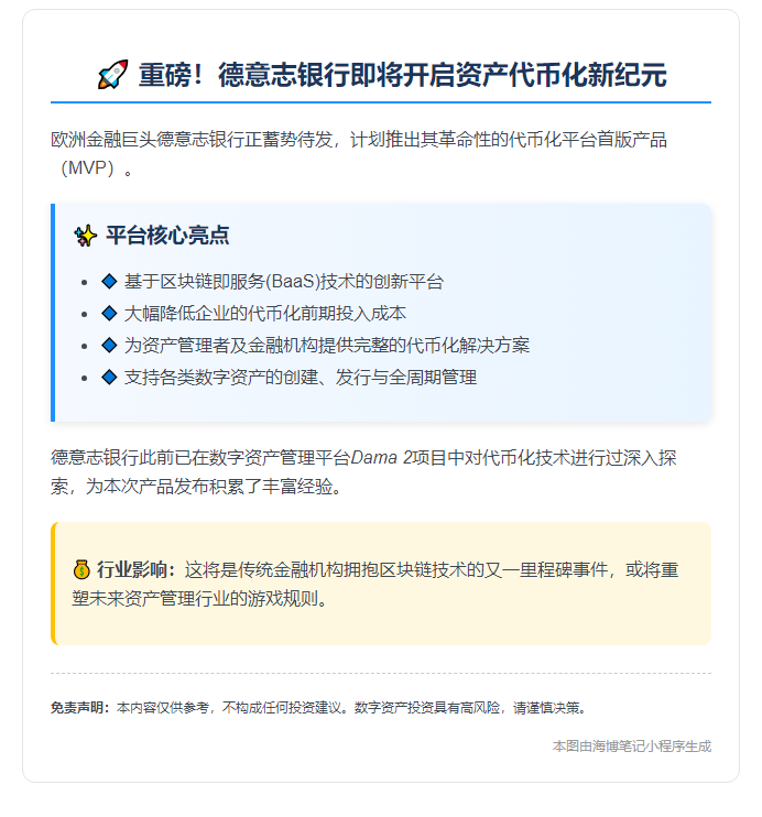 德银11月推代币化平台