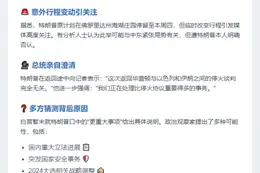 特朗普返华盛顿否认涉以伊停火