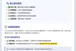 "Plasma存款上限锁定10亿美元"