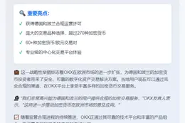 OKX进军德波市场