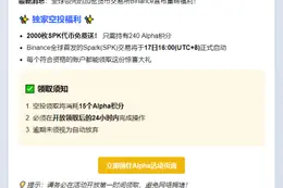 币安240积分领2000SPK空投