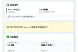 SPK空投价值200美元