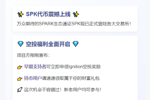 Spark空投开放申领