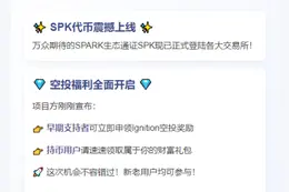 Spark空投开放申领