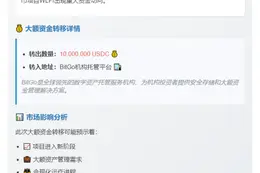 特朗普加密项目转移千万USDC