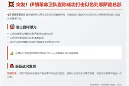 伊朗袭击摩萨德总部