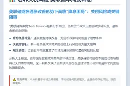 若非关税风险 美联储本周或降息