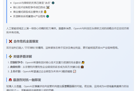 OpenAI或起诉微软涉垄断