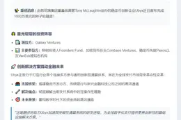 Ubyx 获 1000 万美元种子融资