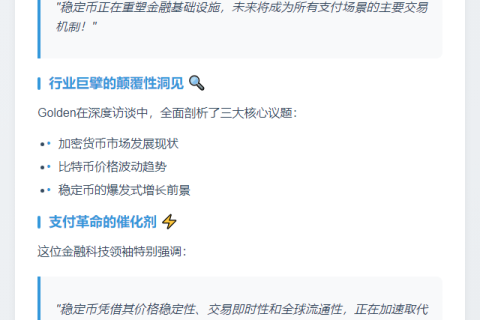 稳定币将主导全球支付