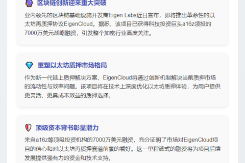 Eigen Labs推出以太坊再质押协议