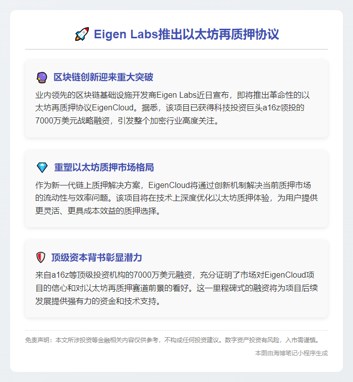 Eigen Labs推出以太坊再质押协议