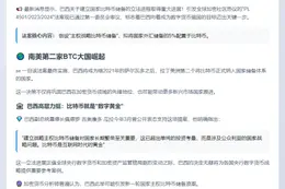 巴西比特币法案通过初审