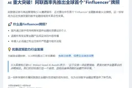 阿联酋推Finfluencer牌照规范金融内容