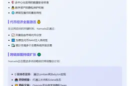 Namada主网发布进入最终阶段