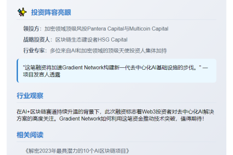 Gradient Network 融资1000万美元