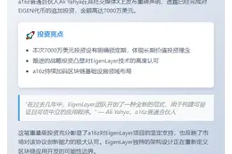 a16z加码EIGEN投资超7000万美元