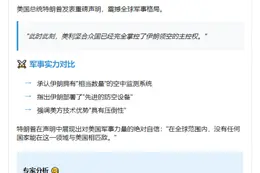 特朗普宣称掌控伊朗领空