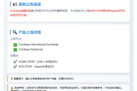 Coinbase国际站上线Defi及Spark永续合约