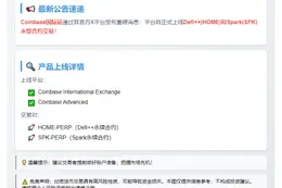 Coinbase国际站上线Defi及Spark永续合约