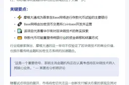 摩根大通试点Base链存款代币