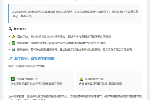 "美联储官员或下调降息预期撼动市场"