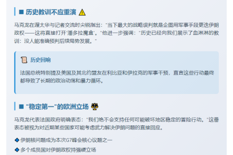马克龙警告：伊朗政权更迭或致地区混乱