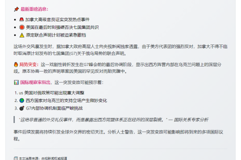 七国集团因美反对放弃涉俄乌声明
