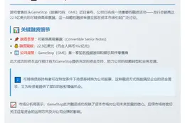 GameStop完成22.5亿美元可转换票据发行