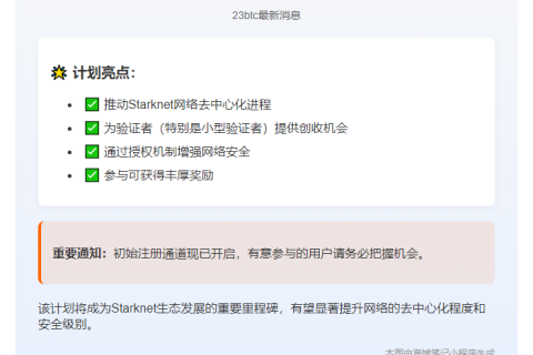 StarkWare开放STRK委托计划注册