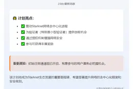 StarkWare开放STRK委托计划注册