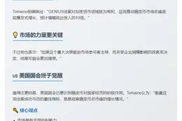 GENIUS法案或推动稳定币市值激增10倍