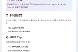 pump.fun及创始人账号解封