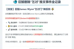 巨鲸删除"乞讨"推文，募资6万美元