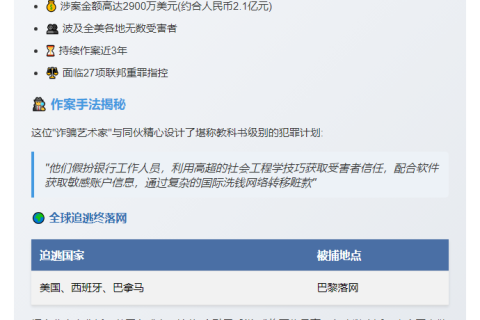 "尼加拉瓜男子涉2900万诈骗案引渡美国"