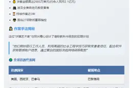 "尼加拉瓜男子涉2900万诈骗案引渡美国"