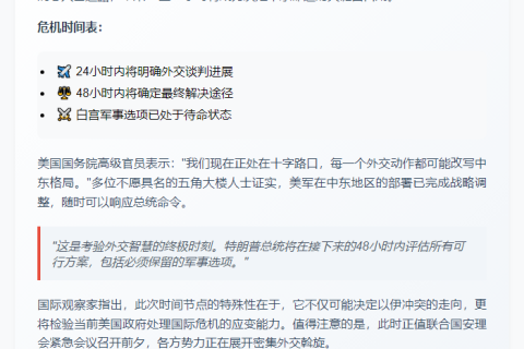 美官员：未来48小时决定以伊外交或军事行动