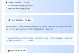 潘功胜：区块链技术助推央行数字货币发展