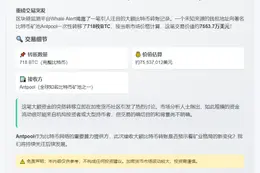 7.2亿BTC转Antpool