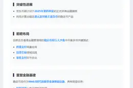 京东港澳站将支持稳定币支付