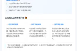 京东币链CEO洽谈全球合规交易所合作
