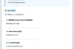 以太坊隐私方案cWETH草案发布
