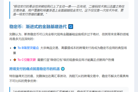 稳定币或率先应用于大宗交易