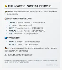 币安新增7种代币支持借贷