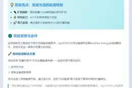 AgriFORCE用天然气为120台矿机供电