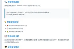 ```text
Binance Alpha刷量无优质标
```
